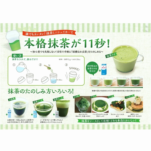 星野製茶園 オンラインショップ / 抹茶ミニシェイカー