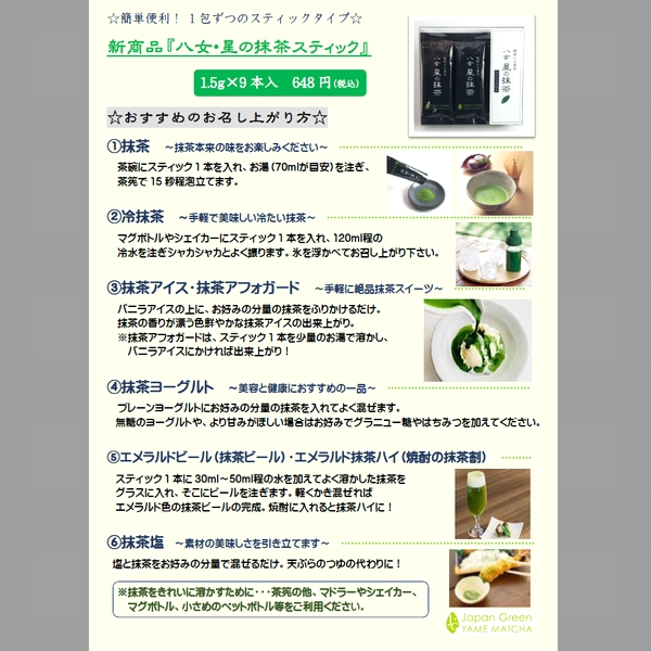 星野製茶園 オンラインショップ / 八女・星の抹茶スティック1.5g×9本