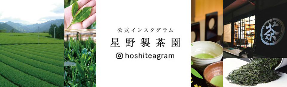 星野製茶園 オンラインショップ / TOPページ